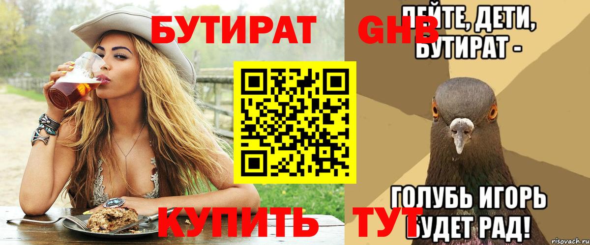 Бутират Butirat  Вход с VPN  Холмск 