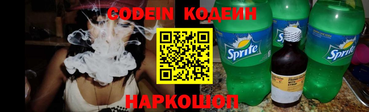 как найти закладки  Кодеин напиток Lean (лин)  Вход с VPN  Холмск  Codein Purple Drank 
