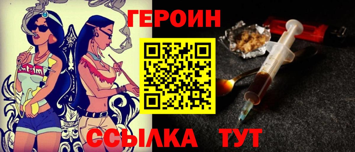 Холмск  Героин Heroin  Вход с VPN 