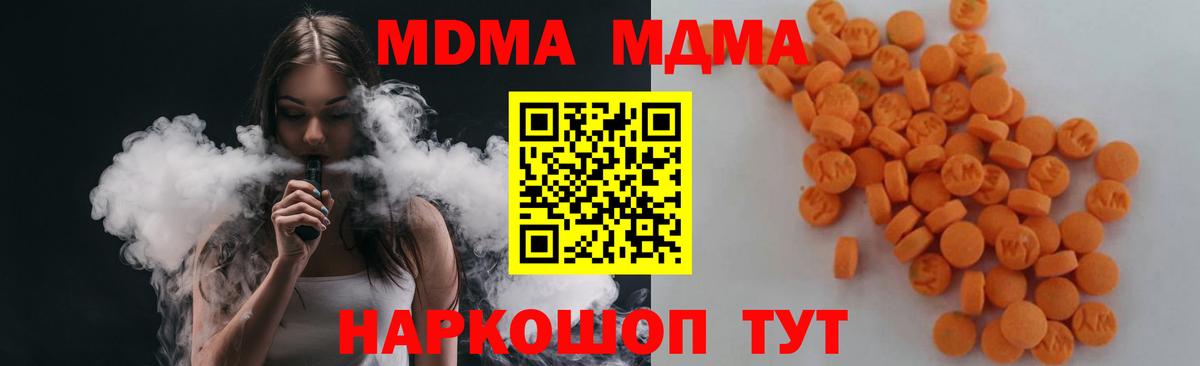 МДМА кристаллы  MDMA молли  Вход с VPN  MDMA  Холмск 