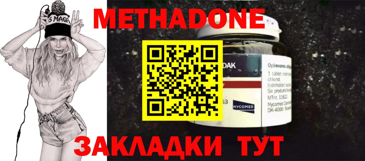 Холмск  МЕТАДОН белоснежный  Вход с VPN  гидра зеркало  Метадон мёд 