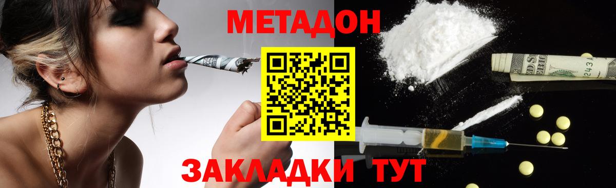 МЕТАДОН methadone Холмск