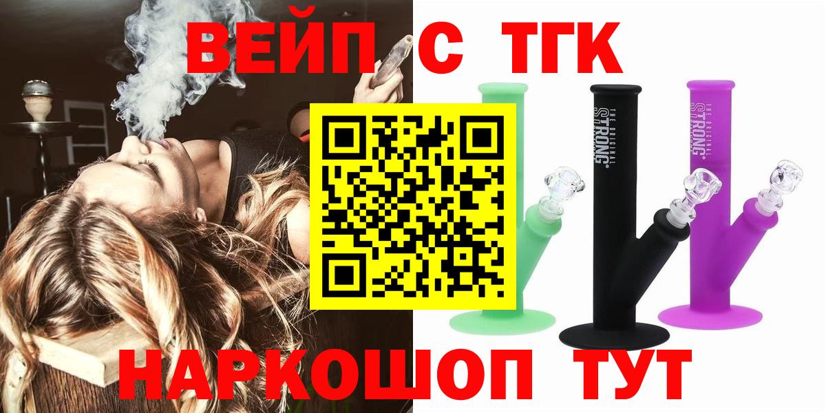 Дистиллят ТГК вейп с тгк Холмск