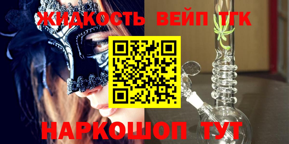 Холмск  дарнет шоп  Вход с VPN  ТГК вейп 